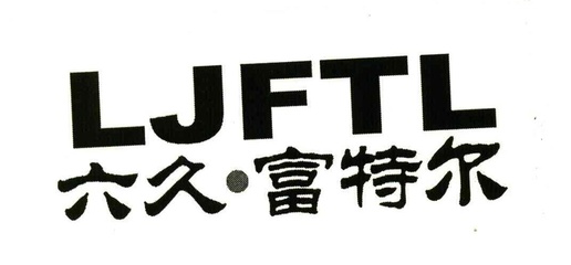 JFTL 商標申請全攻略 流程、注意事項與成功案例