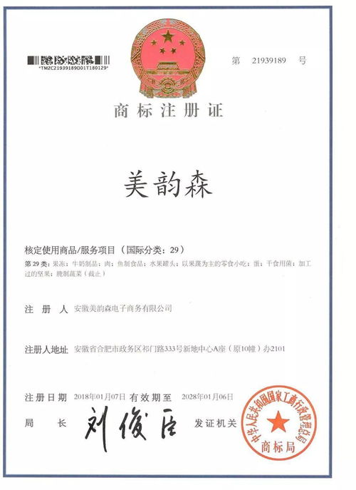 品質(zhì)成就未來 美韻森集團(tuán)2020年企業(yè)資質(zhì)與商標(biāo)申請(qǐng)榮譽(yù)